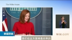 白宫：是否与习再对话待阿拉斯加会后决定，驳斥对中强硬导致歧视亚裔说法