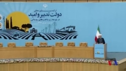 伊朗總統：美伊會談需先解除制裁 (粵語)