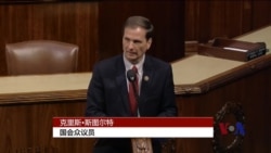 美议员：美学生中国失踪十余年 疑被朝鲜绑架