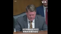 薛瑞福：中国制造2025在增强军事现代化上最令人担忧