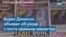 Премьер-министр Великобритании Борис Джонсон уходит в отставку 