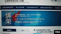 日本內閣官房網上用9種文字說明北韓綁架日本人的問題。