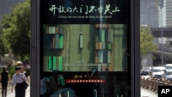 北京街头电视屏幕播放有关中国贸易的视频(资料照片)