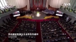 美國副國務卿在台灣出席李登輝追思告別會