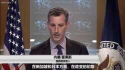 普赖斯说：“在新加坡和日本方面，在政变的初期，同伙伴国家...”