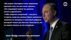 Демократы Конгресса жалуются на республиканцев за то, что они мешают расcледованию «российского дела»