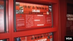 人權活動人士吳弘達在華盛頓開辦的勞改博物館中有關中國勞教制度的展示。 （美國之音王南拍攝） 
