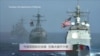 中国军舰抵近侦察 五角大楼不介意
