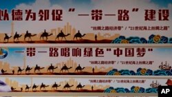 北京一次活動中展示的“一帶一路”政策宣傳牌 (2018年6月29日)