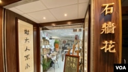 由前立法會議邵家臻創辦的香港囚權組織石牆花9月14日宣佈解散。（美國之音湯惠芸）