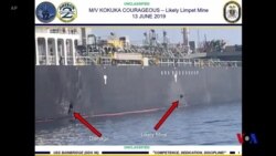 美國海軍視頻顯示伊朗巡邏艇從被襲擊油輪上移除未爆炸水雷 (粵語)