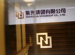 资料照：清华紫光集团位于北京的办公室