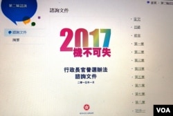 港府在網站上載第二輪政改諮詢文件，以「2017機不可失」為標題。（美國之音湯惠芸攝）