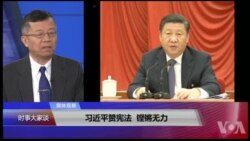 媒体观察(海涛)：习近平赞宪法，铿锵无力
