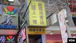 香港铜锣湾书店