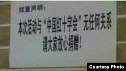 雅安地震後出現的一個募捐標語 （網絡圖片）
