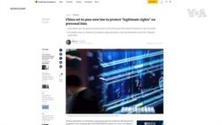 中國通過個人信息保護法，11月1日起實施