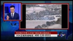 VOA卫视（2015年7月30日 第二小时节目 时事大家谈 完整版)