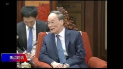 焦点对话：王岐山出山，贸易战现转机？