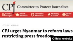 保護記者委員會