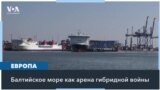 Диверсии в Балтийском море 