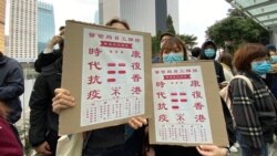 參與罷工行動的香港醫護人員手持標語，要求港府立即封閉所有中港關口等五大訴求，源頭堵截武漢腩炎帶菌者進入香港 （攝影：美國之音湯惠芸）