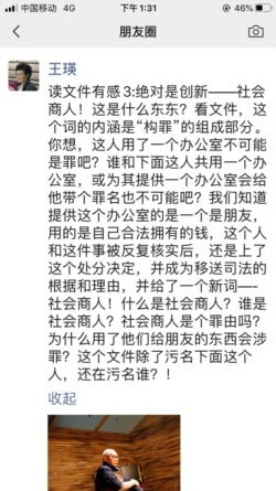 中国女企业家王瑛对美国之音说，请帮我发出这些图片，我的微信发不了。 （王瑛微信截图）