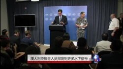 搜寻人员探测到更多的水下信号