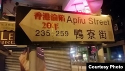 香港各處出現一些淪陷標語