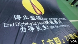 香港支聯會民主大遊行促平反六四