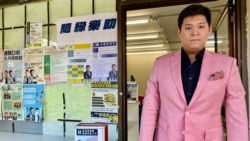 因宣誓無效被DQ的前沙田區議員李志宏批評，港府藉宣誓DQ民主派區議員是扭曲民意，企圖推翻2019年區議會選舉民主派大勝的選舉結果 (美國之音湯惠芸)