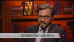 俄罗斯资助媒体扩大国际影响力