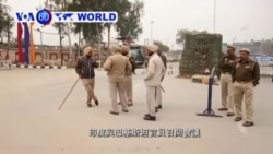 VOA國際60秒(粵語): 2019年3月14日