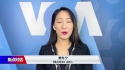 焦点对话：中欧峰会登场 中俄“合作无上限”能走多远？