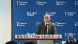 自由之家：中国仍不自由 专制成世界主流