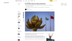 美國支持歐盟譴責澳門不准泛民人士參選立法會 北京斥干涉內政