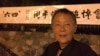 六四事件25周年时候的魏京生（VOA燕青拍摄）