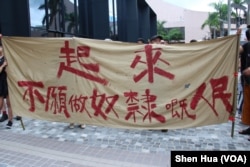 2019年7月7日九龍大遊行中的一個橫幅標語 （美國之音記者申華拍攝）