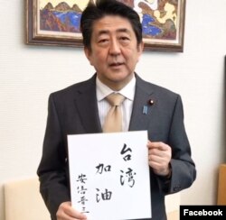 日本首相安倍晋三在个人脸书账号慰问台湾地震（安倍晋三脸书帐号图片）