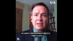 基辛格中美关系研究所主任戴博谈博明中文演讲