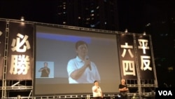 香港纪念"六四"三十周年烛光晚会主席台 （美国之音申华拍摄）