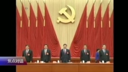 焦点对话：习近平执政头五年，是非成败怎评说？