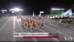 专家：巴陆军总长是领导反恐的唯一人选