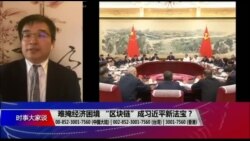 时事大家谈(完整版)(2019年10月29日)