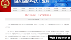 中國國家國防科工局2016年5月宣布，為貫徹落實軍民融合發展戰略，決定在“十三五”期間與有關部門和省市共建高校工作。