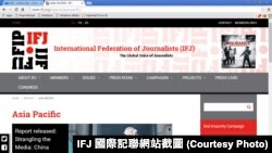 國際記者聯合會發布2016年中國新聞自由報告 (國際記聯網站截圖)