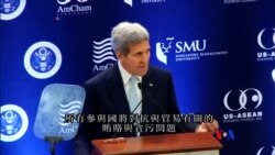 2015-08-04 美國之音視頻新聞:克里說TPP談判取得良好進展