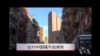 纽约中国城不会消失