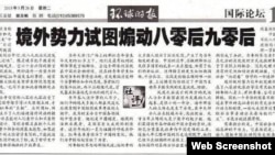 官媒環球時報5月26日社評（推特圖片）