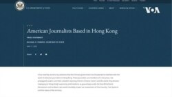 蓬佩奧警告中國不要干涉在香港的美國記者的工作